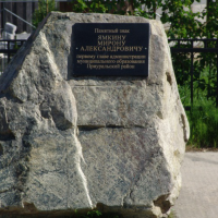 Памятный камень М.А. Ямкину - Отдел "Туристско-информационный центр"