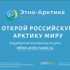 Этно-Арктика - Отдел "Туристско-информационный центр"