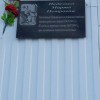 Мемориальная доска М.П. Неделько